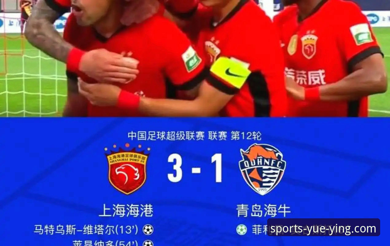 青岛海牛3-1力克上海海港｜中超第9轮深度评测：13年等待后的战术突破与数据解析
