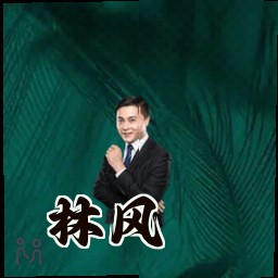 林风